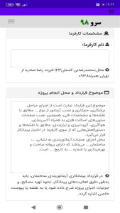 اسکرین شات 6 برنامه قرارداد آرماتوربندی