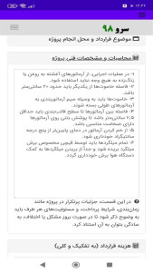 اسکرین شات 7 برنامه قرارداد آرماتوربندی