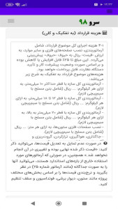 اسکرین شات 9 برنامه قرارداد آرماتوربندی