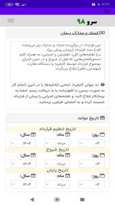 اسکرین شات 8 برنامه قرارداد آرماتوربندی