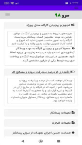 اسکرین شات 5 برنامه قرارداد آرماتوربندی