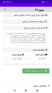 اسکرین شات 2 برنامه قرارداد بتن ریزی