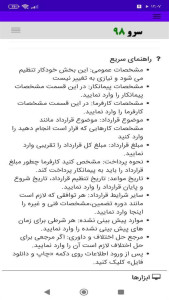 اسکرین شات 1 برنامه قرارداد بتن ریزی