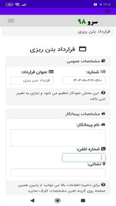 اسکرین شات 4 برنامه قرارداد بتن ریزی