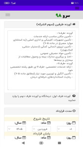 اسکرین شات 4 برنامه ‏قرارداد دندانپزشک با درمانگاه