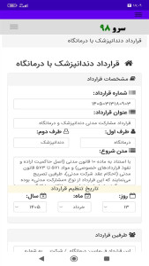اسکرین شات 6 برنامه ‏قرارداد دندانپزشک با درمانگاه