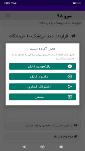 اسکرین شات 2 برنامه ‏قرارداد دندانپزشک با درمانگاه