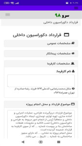 اسکرین شات 6 برنامه قرارداد دکوراسیون داخلی