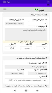 اسکرین شات 7 برنامه ‏قرارداد گروه موسیقی دی جی