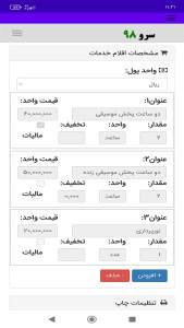 اسکرین شات 5 برنامه ‏قرارداد گروه موسیقی دی جی