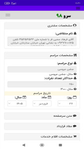 اسکرین شات 6 برنامه ‏قرارداد گروه موسیقی دی جی