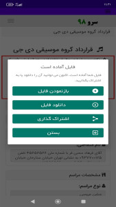 اسکرین شات 4 برنامه ‏قرارداد گروه موسیقی دی جی