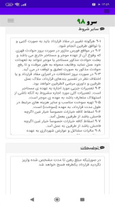 اسکرین شات 7 برنامه ‏قرارداد اجاره بلدوزر