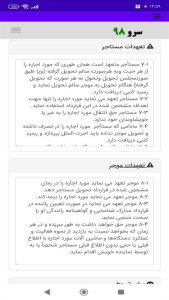 اسکرین شات 9 برنامه ‏قرارداد اجاره بلدوزر