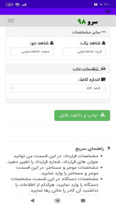 اسکرین شات 2 برنامه ‏قرارداد اجاره بلدوزر