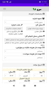 اسکرین شات 4 برنامه ‏قرارداد اجاره بلدوزر