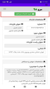 اسکرین شات 5 برنامه ‏قرارداد اجاره بلدوزر