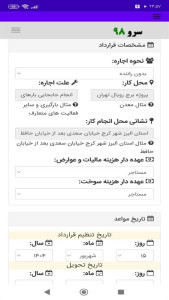 اسکرین شات 4 برنامه ‏قرارداد اجاره جرثقیل