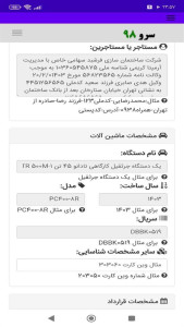 اسکرین شات 8 برنامه ‏قرارداد اجاره جرثقیل
