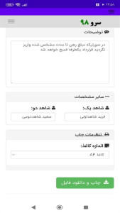 اسکرین شات 2 برنامه ‏قرارداد اجاره جرثقیل