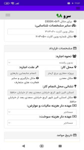 اسکرین شات 6 برنامه ‏قرارداد اجاره کامیون