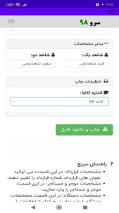 اسکرین شات 3 برنامه ‏قرارداد اجاره کامیون