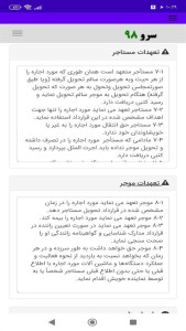 اسکرین شات 10 برنامه ‏قرارداد اجاره لیفتراک