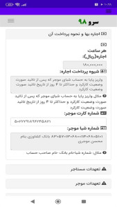 اسکرین شات 5 برنامه ‏قرارداد اجاره لیفتراک