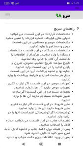 اسکرین شات 9 برنامه ‏قرارداد اجاره لیفتراک