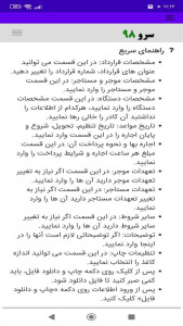 اسکرین شات 8 برنامه ‏قرارداد اجاره لودر