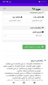 اسکرین شات 6 برنامه ‏قرارداد اجاره لودر