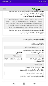 اسکرین شات 7 برنامه ‏قرارداد اجاره لودر