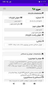 اسکرین شات 5 برنامه ‏قرارداد اجاره لودر