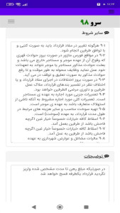 اسکرین شات 4 برنامه ‏قرارداد اجاره لودر