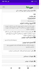 اسکرین شات 4 برنامه ‏قرارداد اجاره ماشین آلات راه سازی