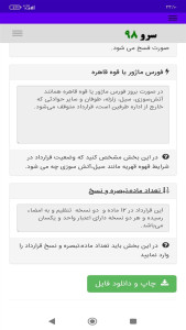 اسکرین شات 3 برنامه ‏قرارداد اجاره صندلی آرایشگاه