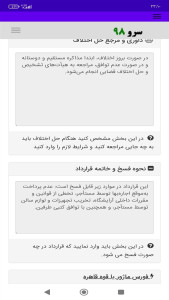 اسکرین شات 4 برنامه ‏قرارداد اجاره صندلی آرایشگاه
