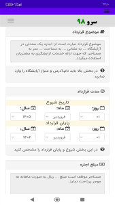 اسکرین شات 6 برنامه ‏قرارداد اجاره صندلی آرایشگاه