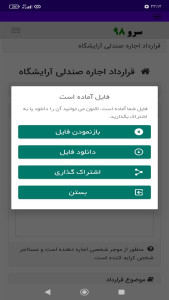 اسکرین شات 2 برنامه ‏قرارداد اجاره صندلی آرایشگاه