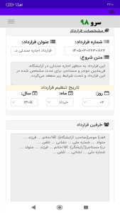 اسکرین شات 7 برنامه ‏قرارداد اجاره صندلی آرایشگاه
