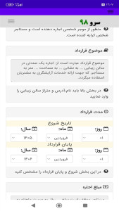 اسکرین شات 7 برنامه ‏قرارداد اجاره صندلی سالن زیبایی