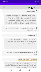 اسکرین شات 6 برنامه ‏قرارداد اجاره صندلی سالن زیبایی