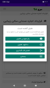 اسکرین شات 2 برنامه ‏قرارداد اجاره صندلی سالن زیبایی