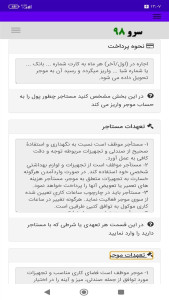 اسکرین شات 8 برنامه ‏قرارداد اجاره صندلی سالن زیبایی
