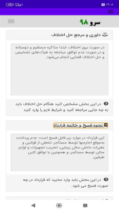 اسکرین شات 4 برنامه ‏قرارداد اجاره صندلی سالن زیبایی