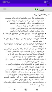 اسکرین شات 9 برنامه ‏قرارداد اجاره صندلی سالن زیبایی