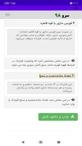 اسکرین شات 3 برنامه ‏قرارداد اجاره صندلی سالن زیبایی