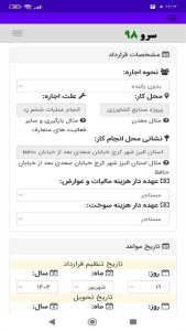 اسکرین شات 4 برنامه ‏قرارداد اجاره تراکتور