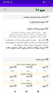اسکرین شات 8 برنامه ‏‏‏قرارداد اجاره زمین کشاورزی