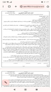 اسکرین شات 10 برنامه ‏‏‏قرارداد اجاره زمین کشاورزی